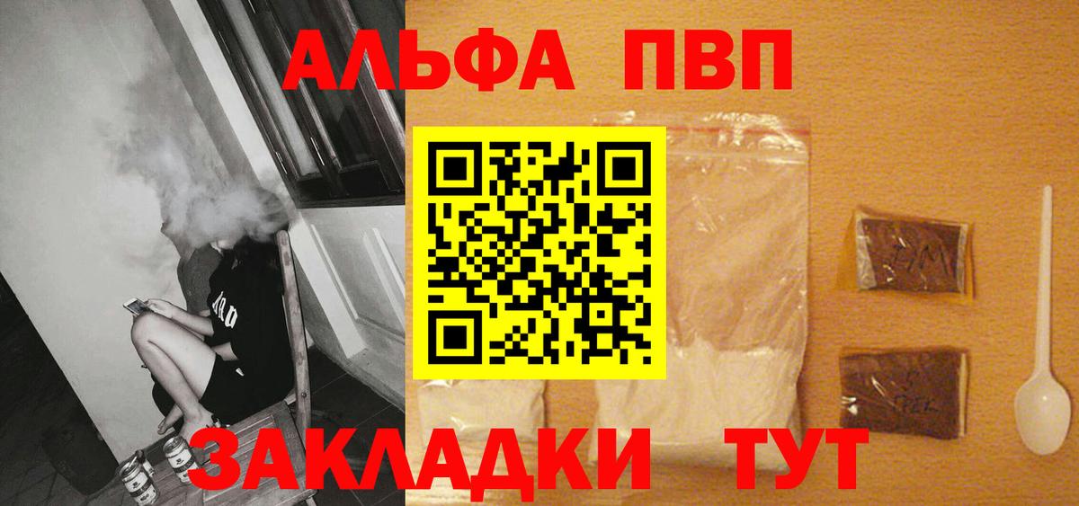 Альфа ПВП  Вход с VPN  что такое наркотик  Биробиджан  Alpha PVP СК КРИС  А ПВП кристаллы  А ПВП VHQ 