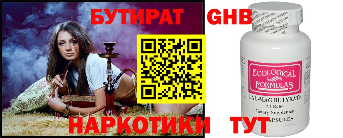 БУТИРАТ 1.4BDO Биробиджан