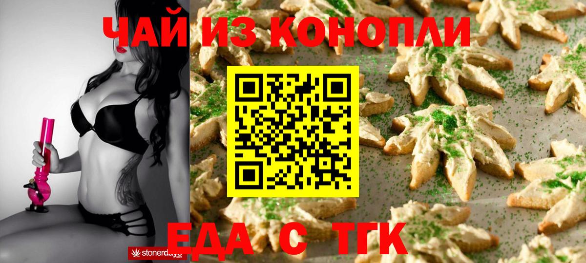 Печенье с ТГК марихуана  Вход с VPN  Биробиджан 