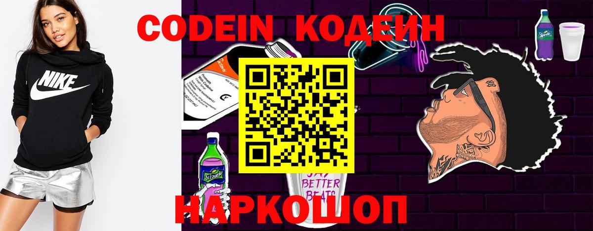 Кодеиновый сироп Lean напиток Lean (лин) Биробиджан