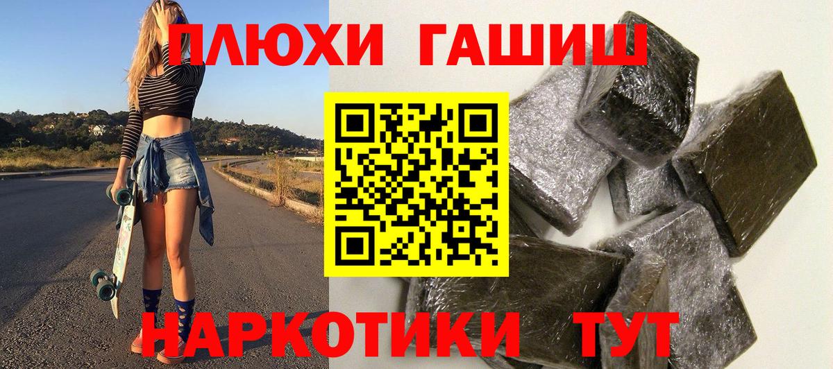 ГАШИШ хэш Биробиджан