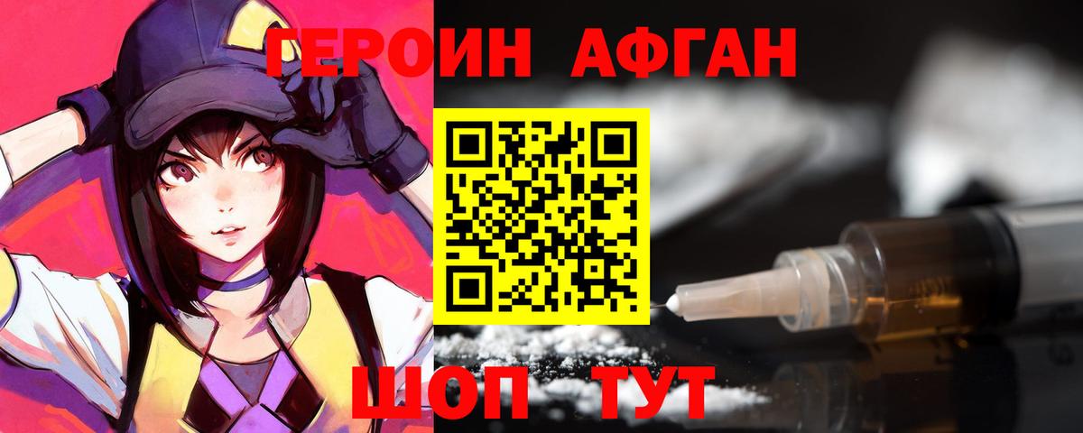 Биробиджан  ГЕРОИН афганец  Вход с VPN 