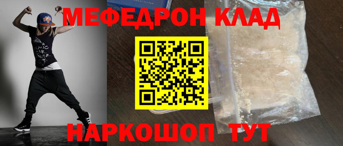 МЕФ кристаллы Биробиджан