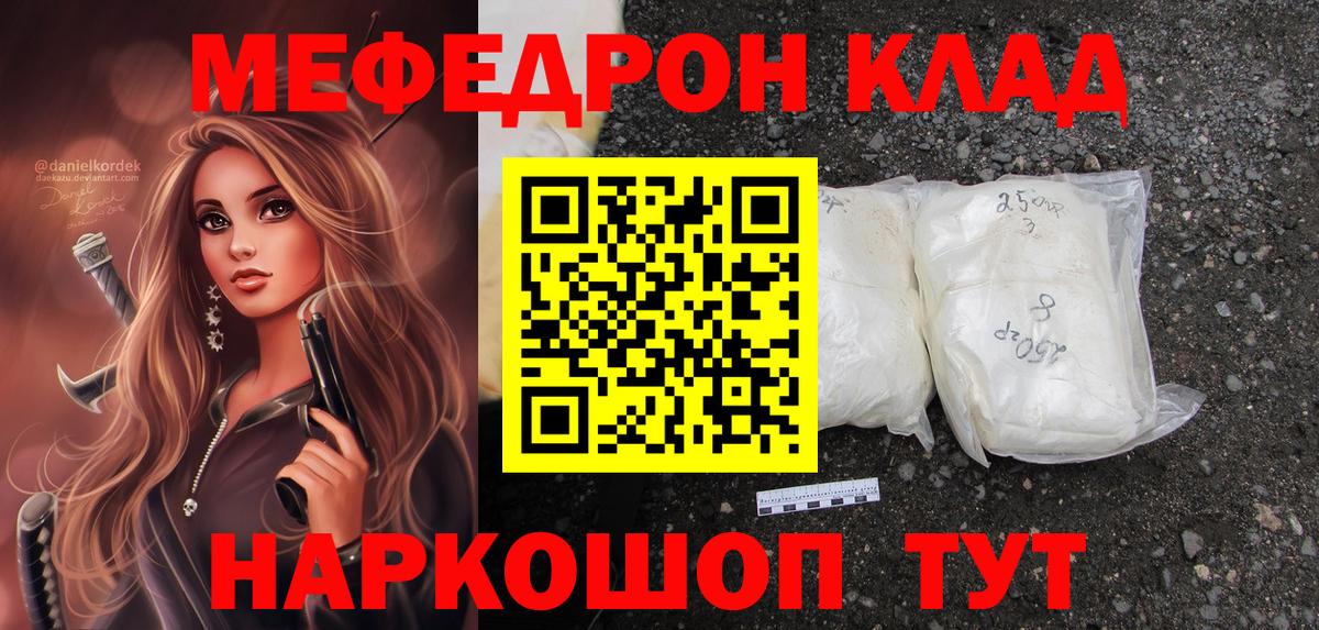 Меф mephedrone  Мефедрон mephedrone  Мефедрон  Вход с VPN  МЕФ  Биробиджан 
