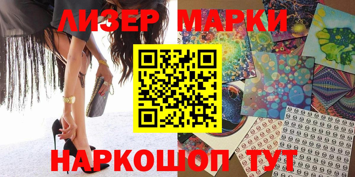 Марки N-bome  Наркотические марки 1500мкг  Вход с VPN  Биробиджан  Наркотические марки 1500мкг 