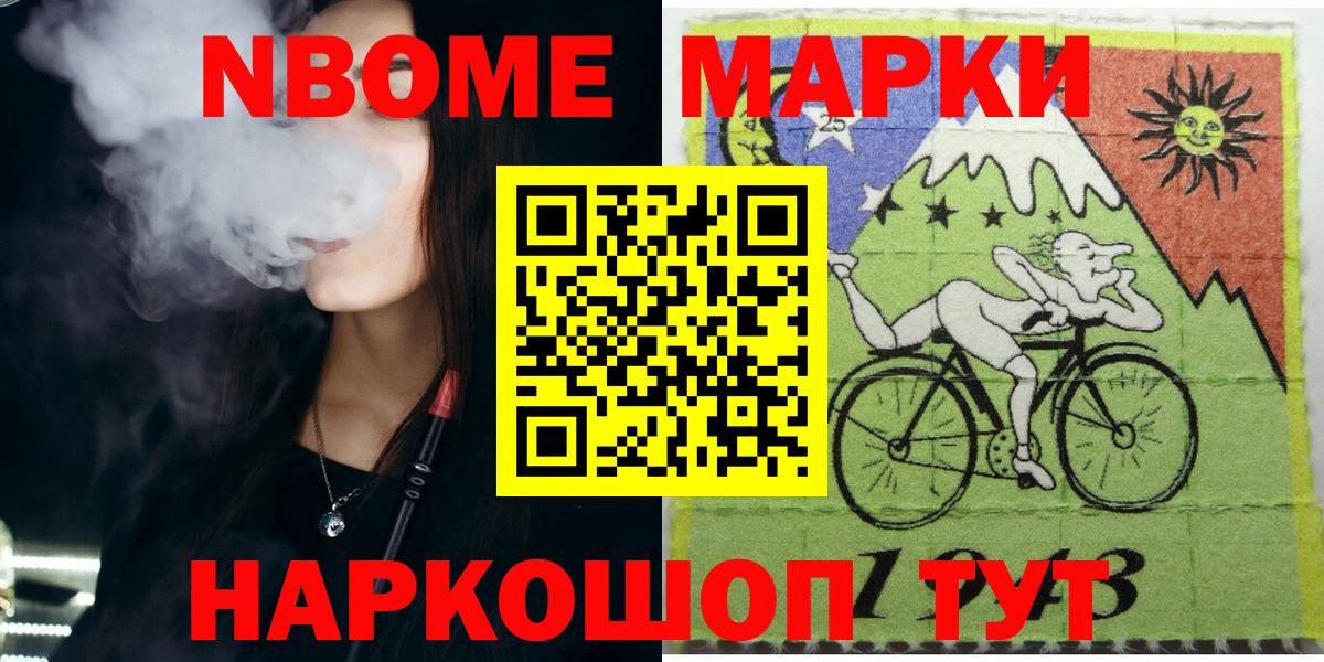 Марки NBOMe 1,8мг Биробиджан