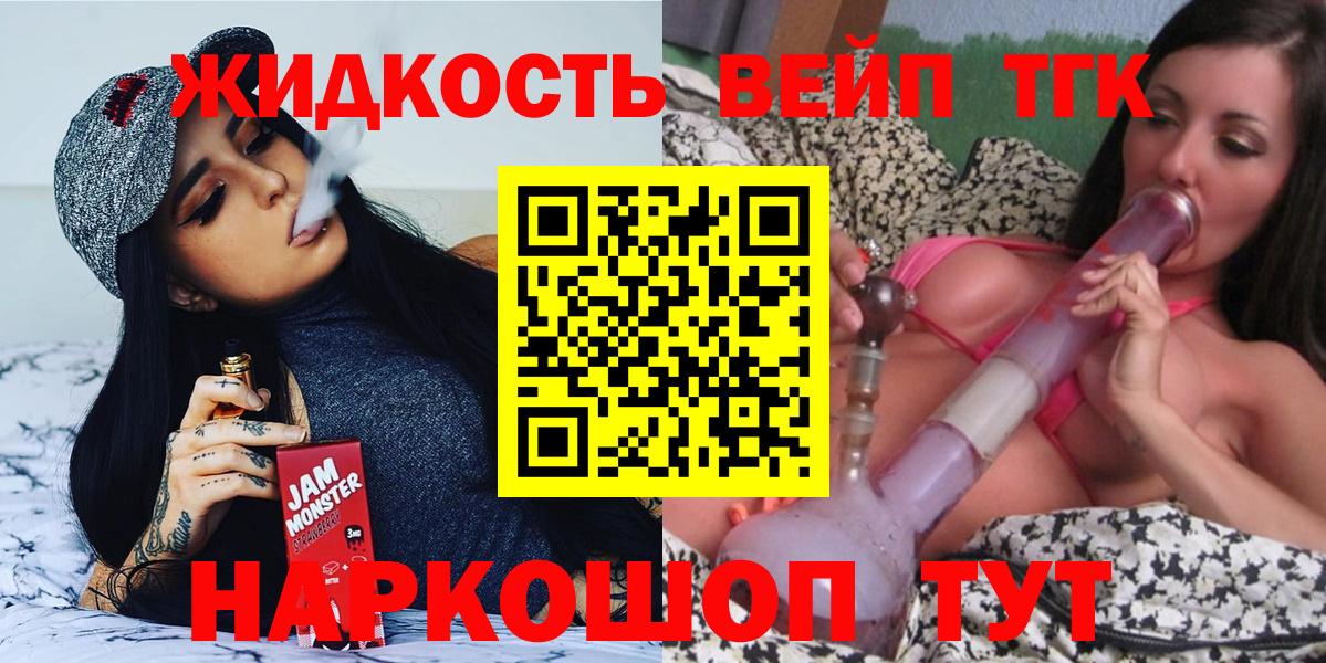ТГК жижа  купить   Биробиджан  Вход с VPN 